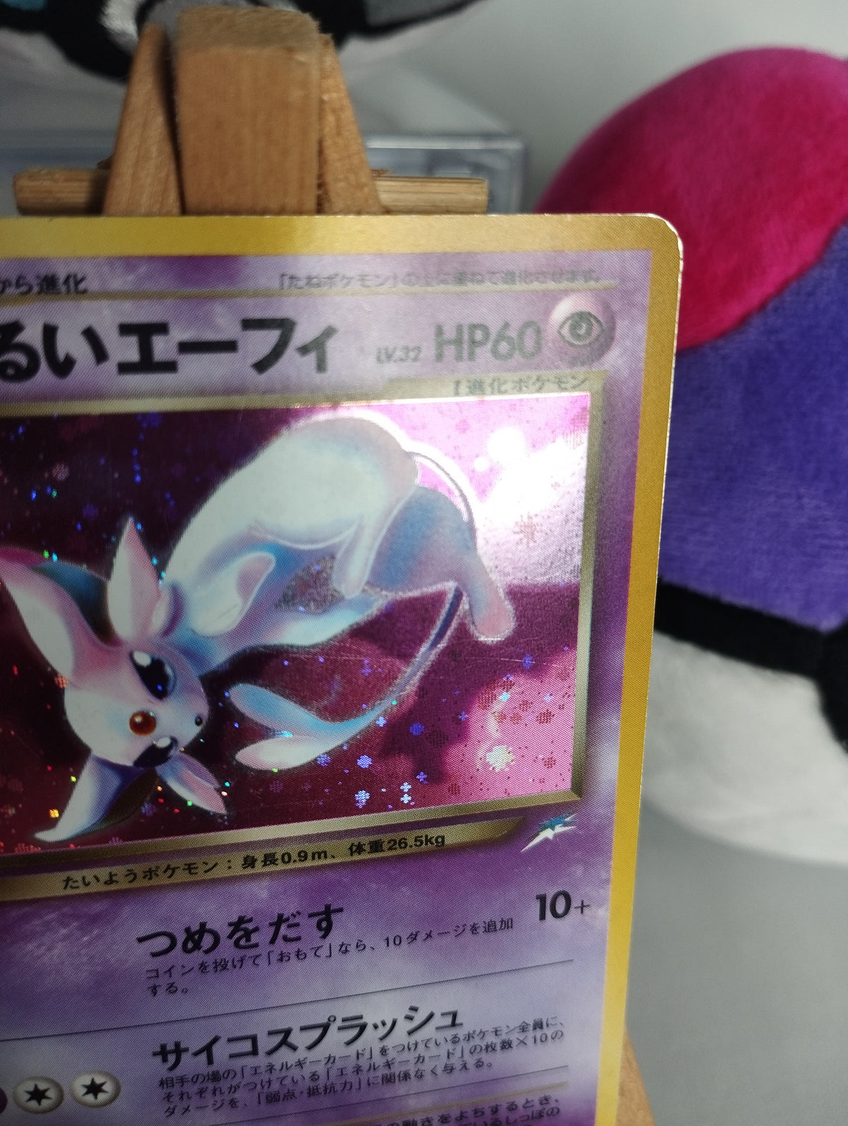 Dunkles Psiana (Dark Espeon) - Darkness, and to Light (JP) - No. 196 - Holo - LP-