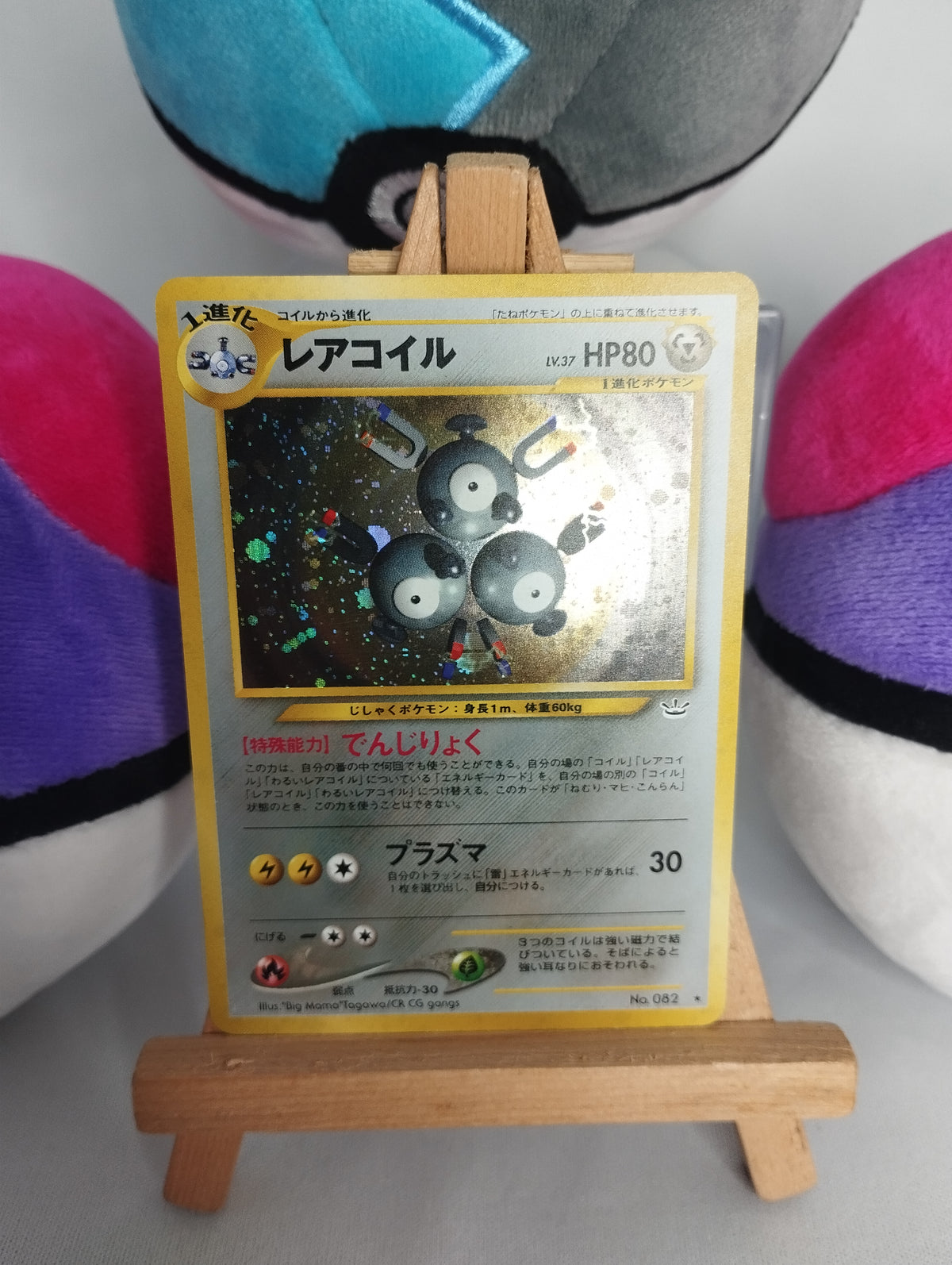 Magneton - Awakening Legends (JP) - No. 082 - Holo - EX