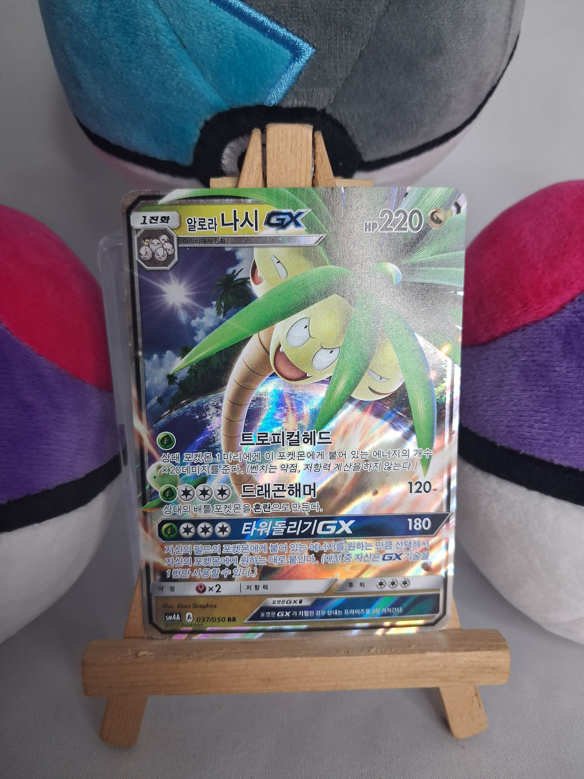 alola-kokowei-gx-alolan-exeggutor-gx-ultradimensional-beasts-kor-037-050-gx-nm-ex