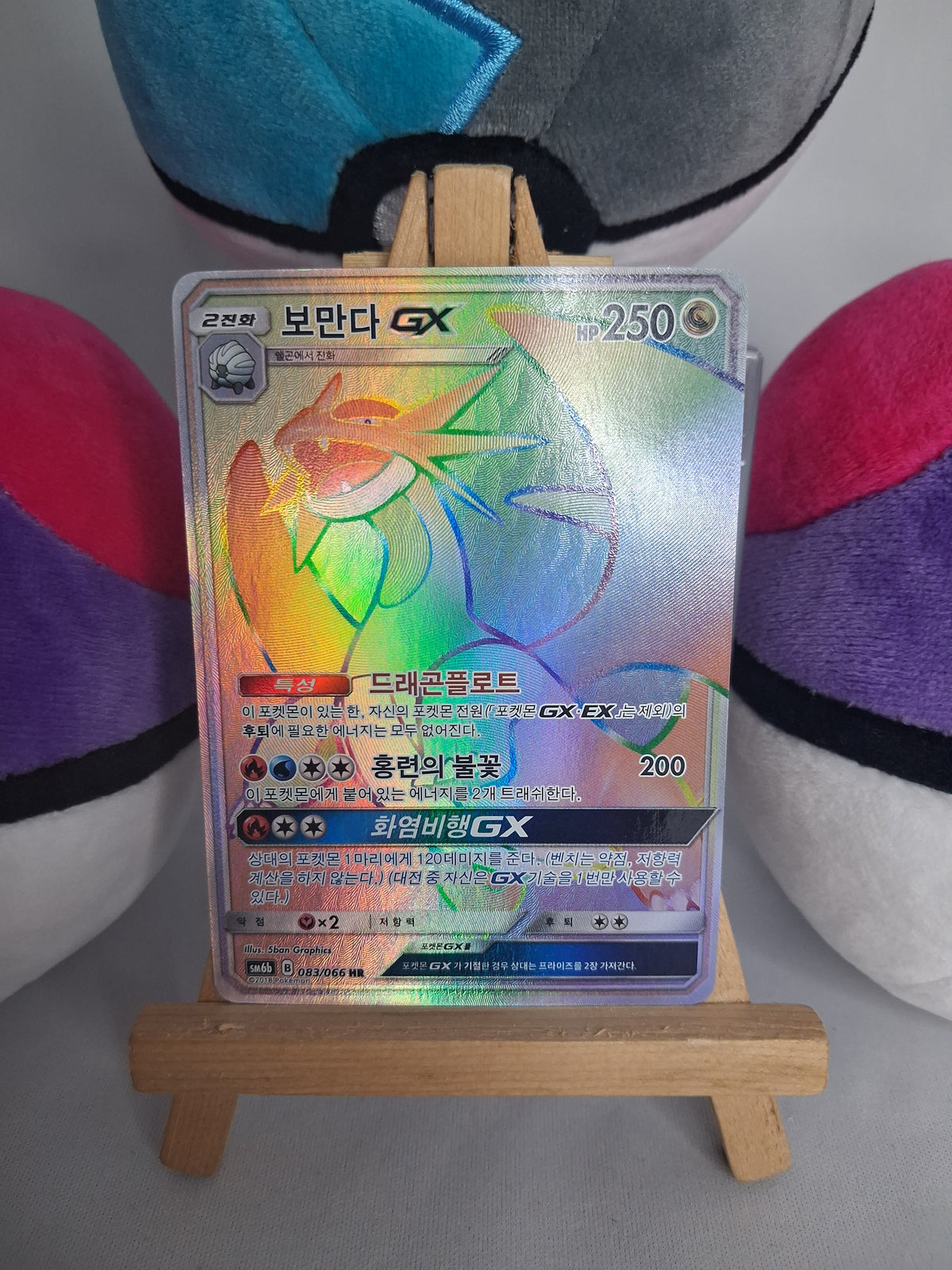 brutalanda-gx-salamence-gx-champion-road-kor-083-066-gx-rainbow-gd-lp