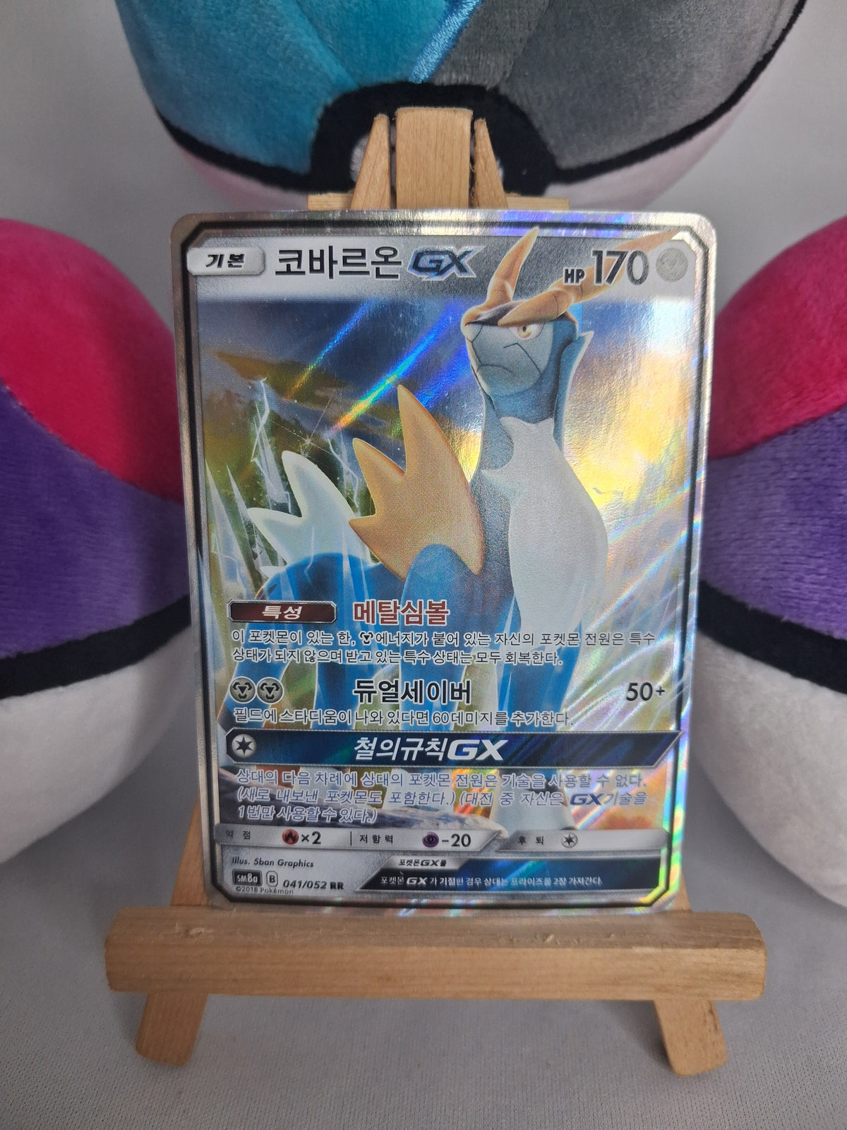 kobalium-gx-cobalion-gx-dark-order-kor-041-052-gx-nm-