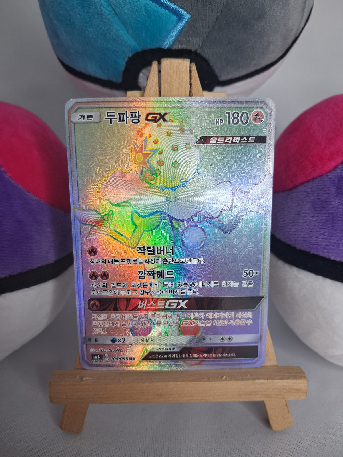 kopplosio-gx-blacephalon-gx-super-burst-impact-kor-105-095-gx-rainbow-gd-lp