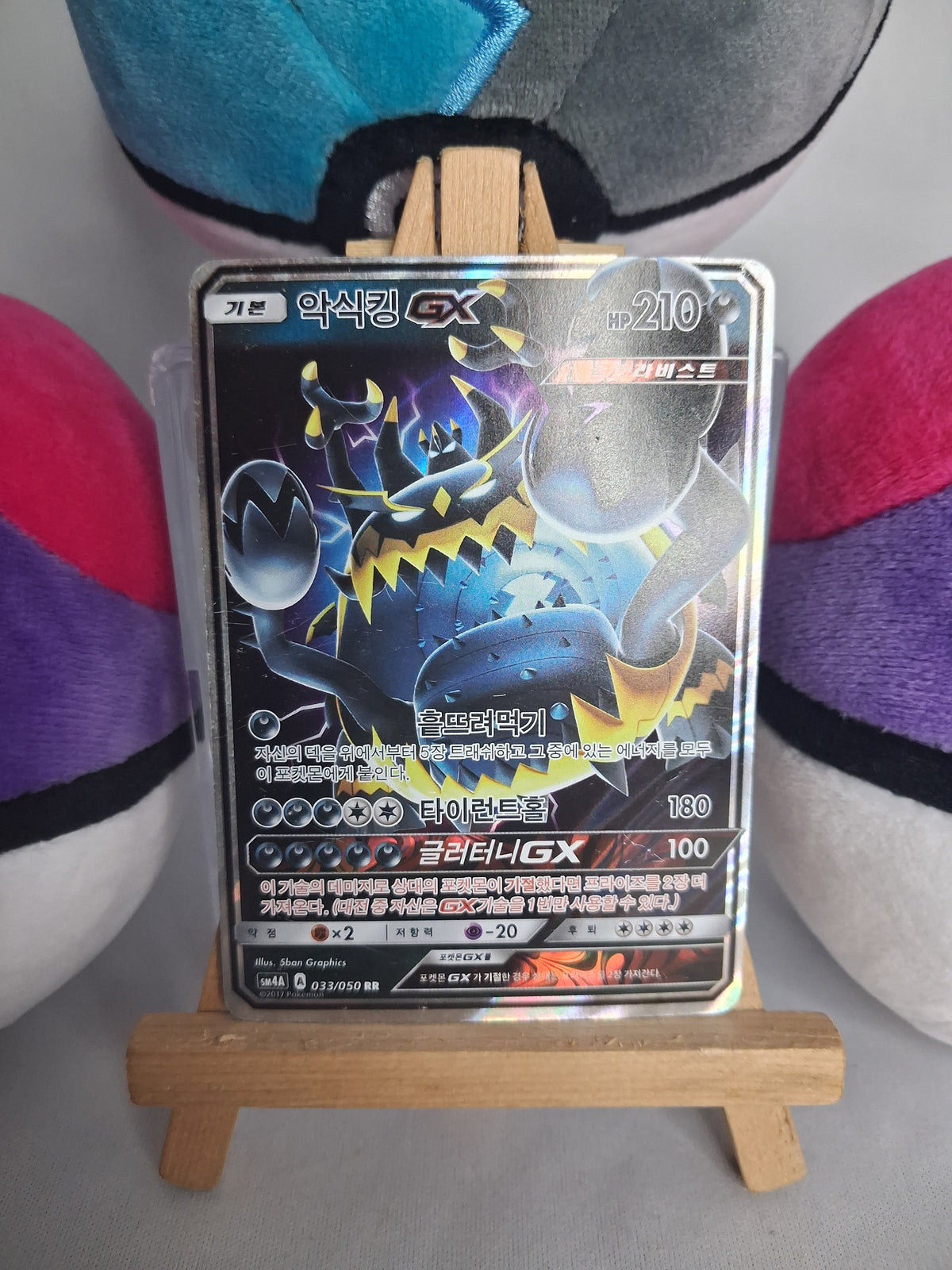 schlingking-gx-guzzlord-gx-ultradimensional-beasts-kor-033-050-gx-gd