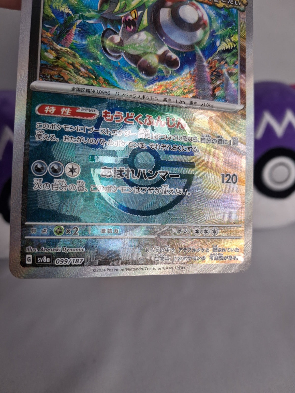 wutpliz-brute-bonnet-terastal-festival-ex-jp-099-187-meisterball-reverse-holo-nm